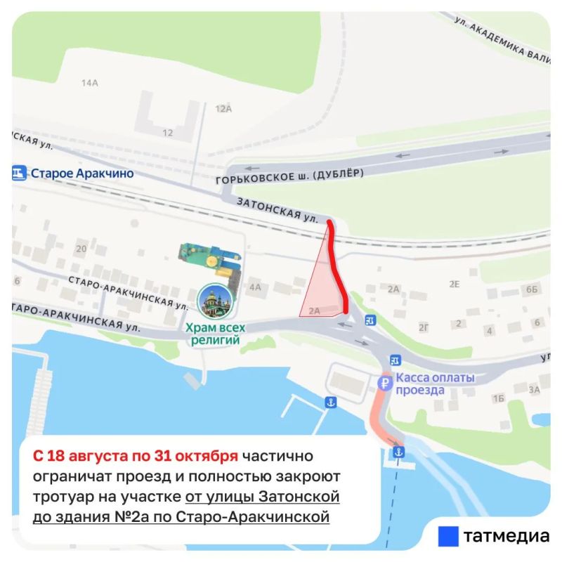 В Казани до 31 октября ограничат движение по улице Затонской