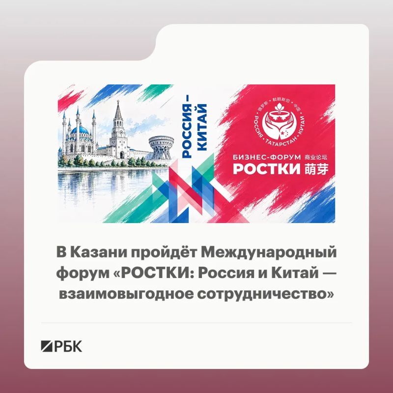 С 16 по 19 августа в Казани пройдет IV Международный форум «РОСТКИ: Россия и Китай — взаимовыгодное сотрудничество»