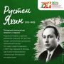 Сегодня исполняется 105 лет со дня рождения выдающегося татарского композитора Рустема Яхина
