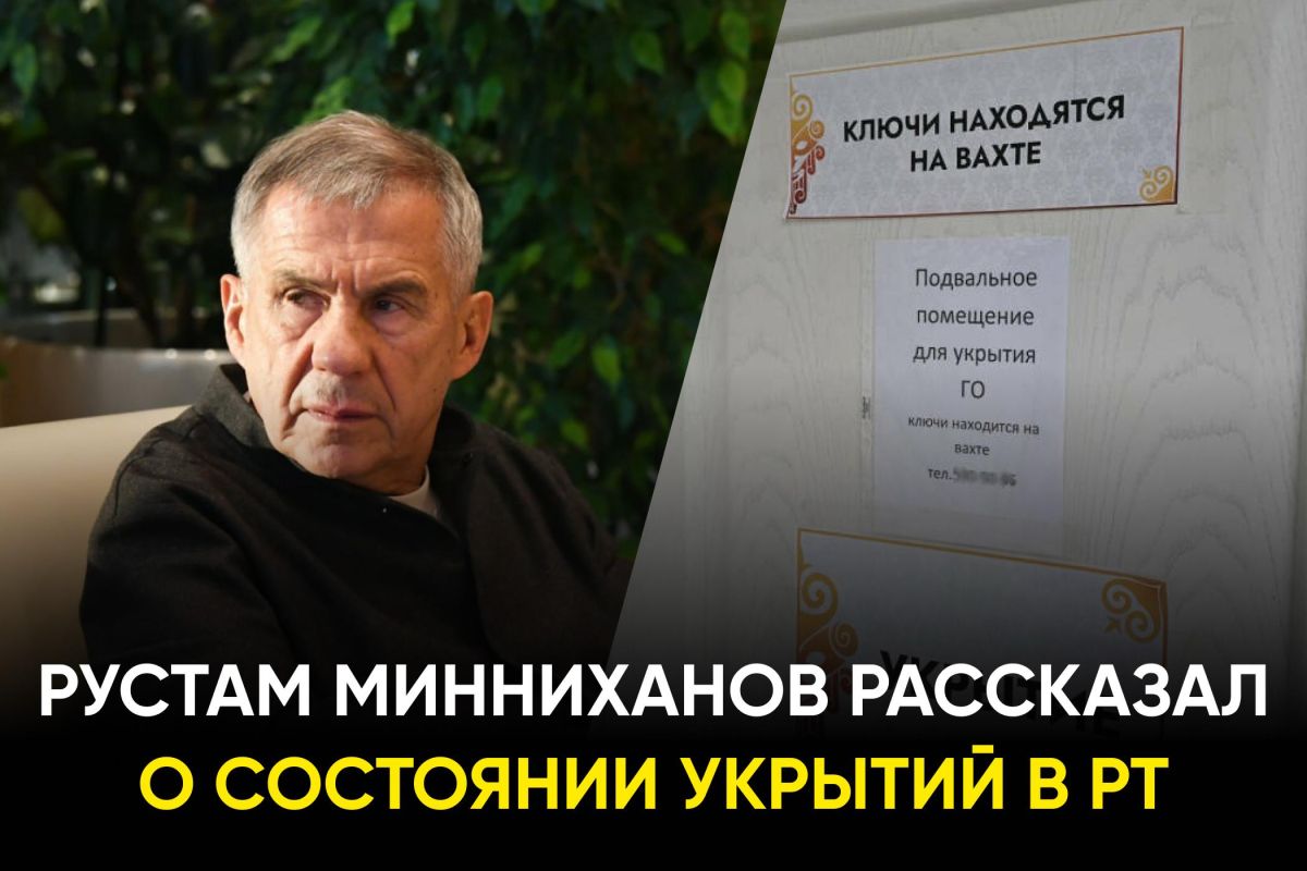 Были проверены 396 укрытий