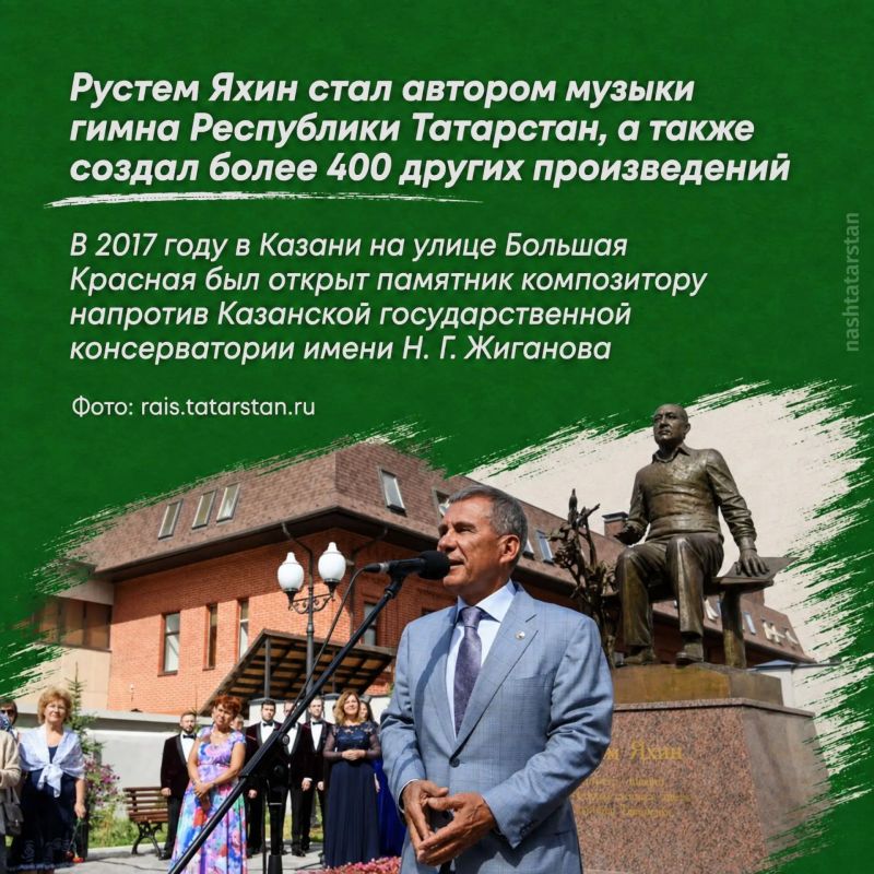 Сегодня исполняется 105 лет со дня рождения выдающегося татарского композитора Рустема Яхина Сегодня исполняется 105 лет со дня рождения выдающегося татарского композитора Рустема Яхина