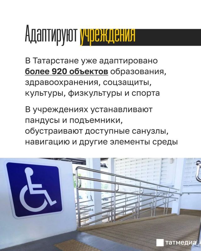 Как Татарстан делает города доступнее? Как Татарстан делает города доступнее?