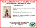 В Нижнекамске пропала девочка-подросток - Радмира Старицкая 2010 года рождения