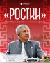 Как прошел первый день российско-китайского форума «РОСТКИ-2026»?