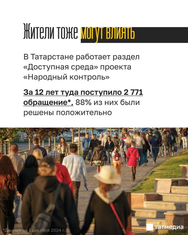 Как Татарстан делает города доступнее? Как Татарстан делает города доступнее?