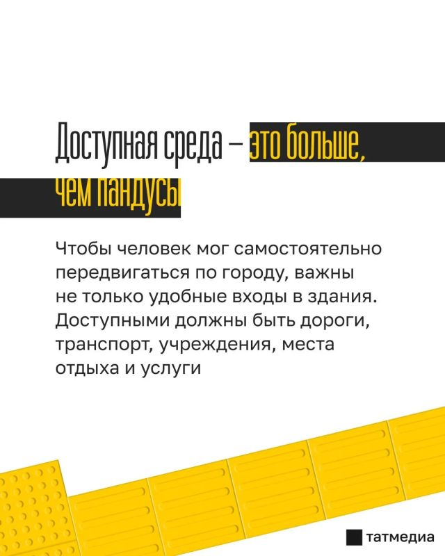Как Татарстан делает города доступнее? Как Татарстан делает города доступнее?