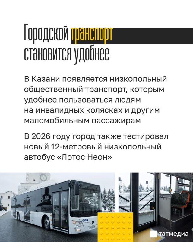 Как Татарстан делает города доступнее? Как Татарстан делает города доступнее?