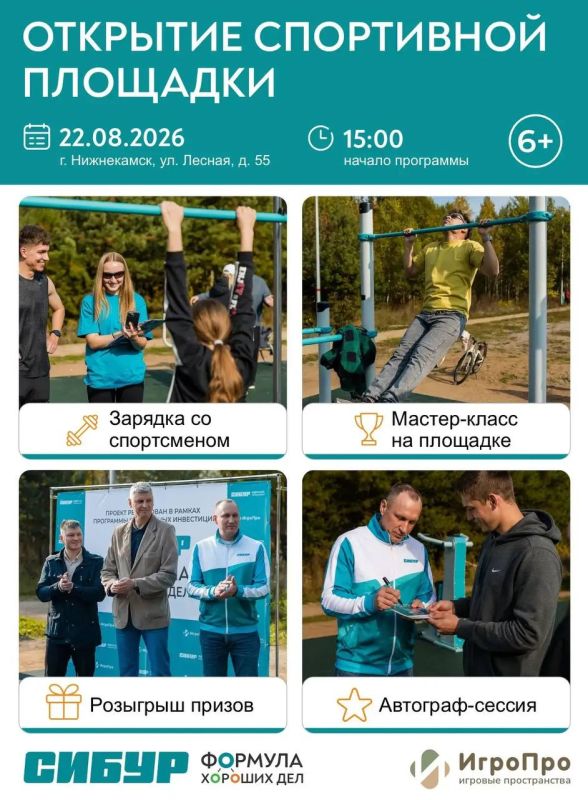 В субботу, 22 августа, на территории ЦКИ «БАЗА» откроется новая уличная спортивная площадка