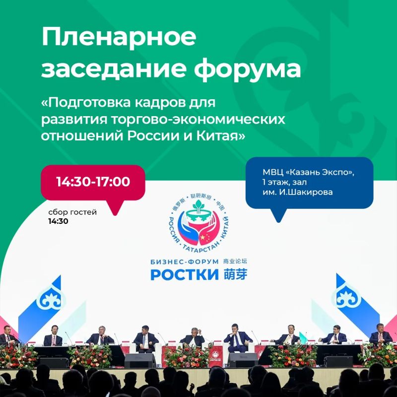 Главное событие форума «РОСТКИ»