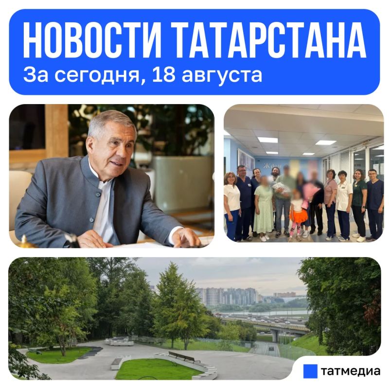 Главное за сегодня, 18 августа