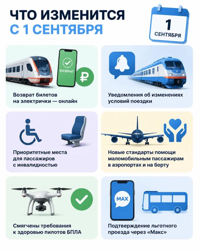 Что изменится в транспорте с 1 сентября