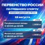 В Казани стартовало первенство России по академической гребле U19