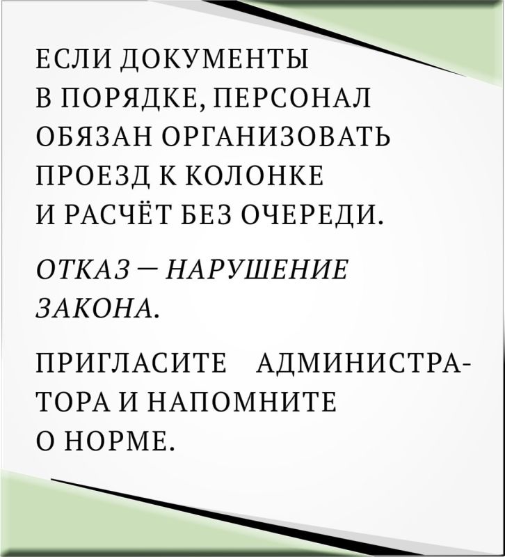 Может ли человек с инвалидностью обслуживаться на заправке вне очереди? Инфа в шести карточках Может ли человек с инвалидностью обслуживаться на заправке вне очереди? Инфа в шести карточках