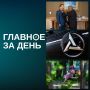 Главное за день:. Один из крупнейших китайских производителей строительной техники Sany планирует открыть предприятие на территории Бугульминского механического завода — структурного подразделения «Татнефти»