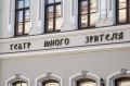 Идем в ТЮЗ!. Театр вернулся в свое здание на ул.Островского, 10 после реконструкции