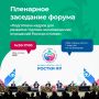Главное событие форума «РОСТКИ»