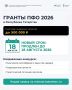 Сегодня — последний день подачи заявок на конкурс грантов ПФО!