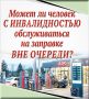 Может ли человек с инвалидностью обслуживаться на заправке вне очереди? Инфа в шести карточках