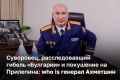 Легенда СКР генерал-лейтенант юстиции Айрат Ахметшин в четверг назначен на должность главного федерального инспектора по РТ. Теперь ему предстоит быть «глазами и ушами» полпреда президента в ПФО, а главное — через него будет...
