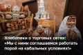 Хлебопекарная отрасль переживает не лучшие времена