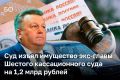 Суд Самары удовлетворил иск Генпрокуратуры к экс-председателю Шестого кассационного суда Александру Ефанову, пишет «Коммерсантъ»