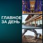 Путин поручил восстановить атакованные склады; «Сыроварню» Новикова в центре Казани закрыли на 60 суток; Метшин потребовал ускорить строительство полигона и другие итоги дня: