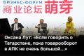 На пленарке форума «РОСТКИ» в Казани главной темой стала подготовка кадров для российско-китайского сотрудничества