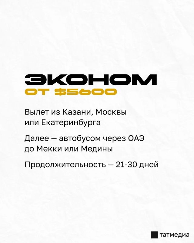 Хадж-2027: сколько заплатят паломники из Татарстана? Хадж-2027: сколько заплатят паломники из Татарстана?