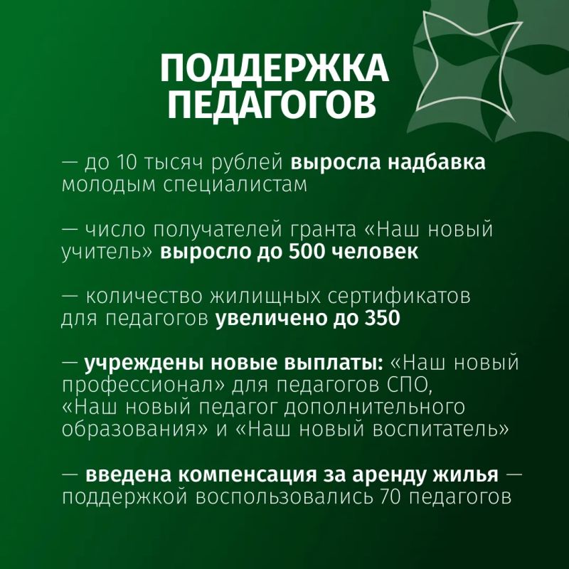 От новых школ и современных лабораторий до поддержки педагогов и высоких результатов учеников От новых школ и современных лабораторий до поддержки педагогов и высоких результатов учеников