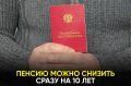 Проверьте, можно ли в вашем случае воспользоваться двумя основаниями для досрочной пенсии: