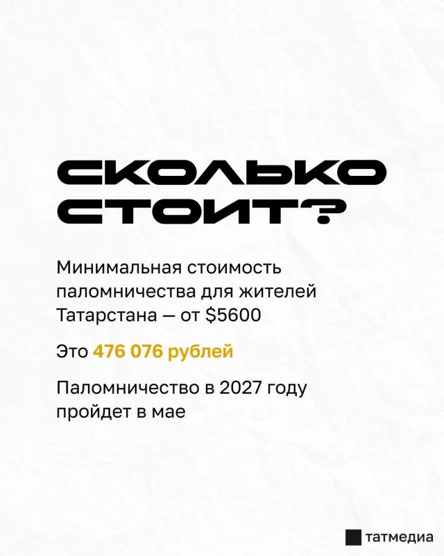 Хадж-2027: сколько заплатят паломники из Татарстана? Хадж-2027: сколько заплатят паломники из Татарстана?