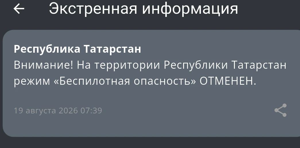 В Татарстане отменили режим «Беспилотная опасность»