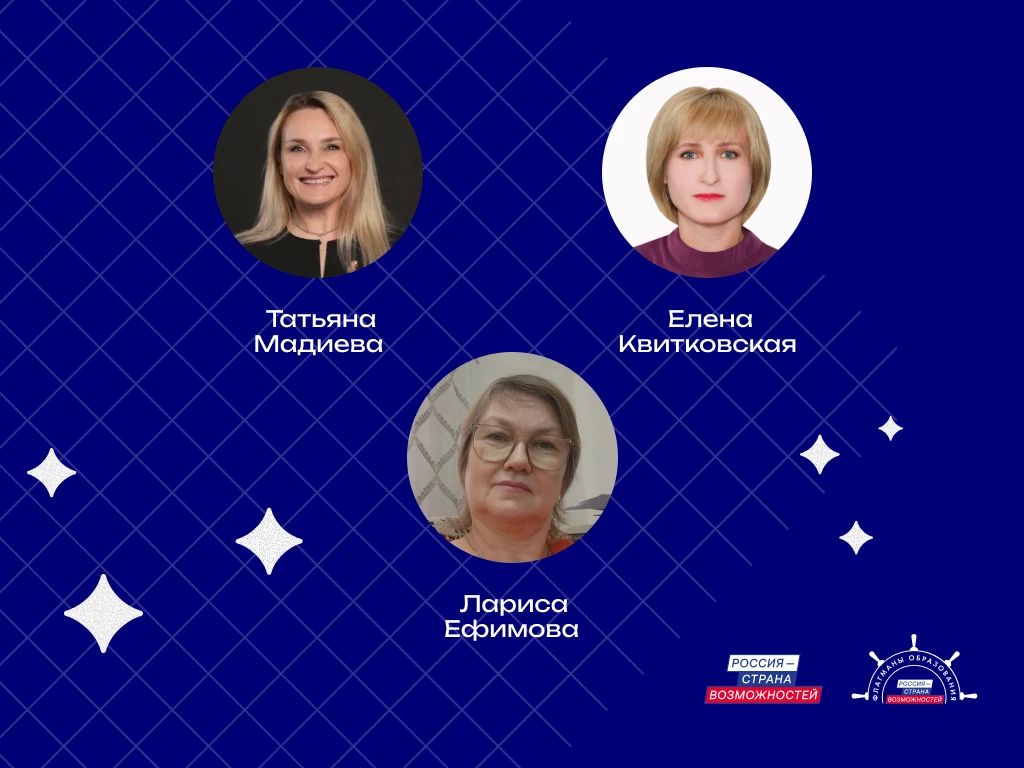 Педагоги Татарстана вошли в федеральное сообщество «Созвездие Флагманов образования»