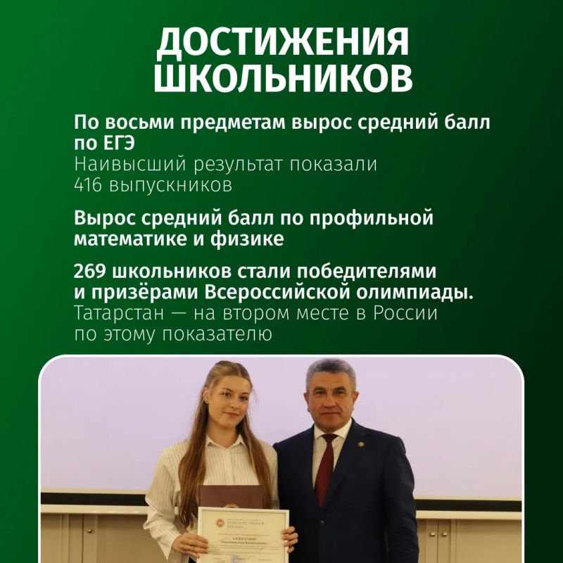 От новых школ и современных лабораторий до поддержки педагогов и высоких результатов учеников От новых школ и современных лабораторий до поддержки педагогов и высоких результатов учеников