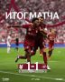 «Рубин» обыграл «Спартак» по пенальти в матче Кубка