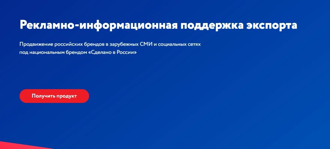 РЭЦ запустил PR-поддержку российских компаний на зарубежных рынках под брендом «Сделано в России»