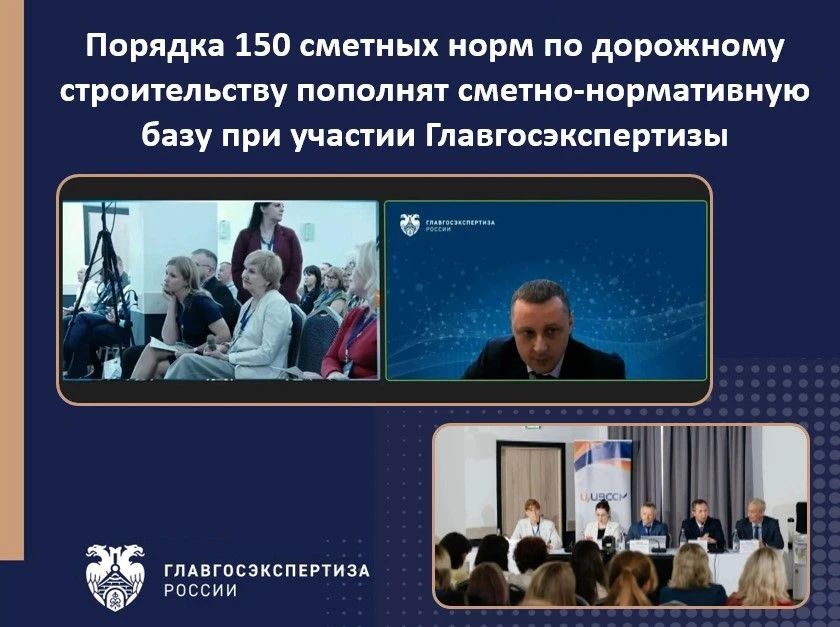 Об этом сообщил начальник Управления сметного нормирования Главгосэкспертизы России Андрей Савенков на конференции «Ценообразование в дорожной отрасли», проходящей в Казани 18-20 августа