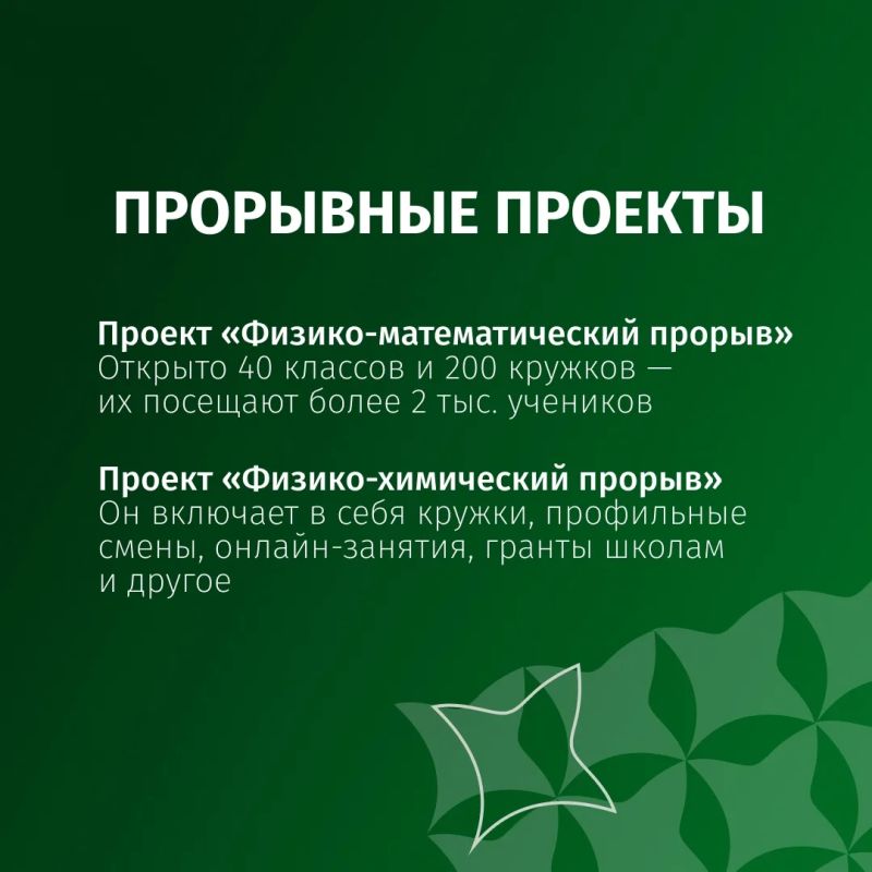 От новых школ и современных лабораторий до поддержки педагогов и высоких результатов учеников От новых школ и современных лабораторий до поддержки педагогов и высоких результатов учеников