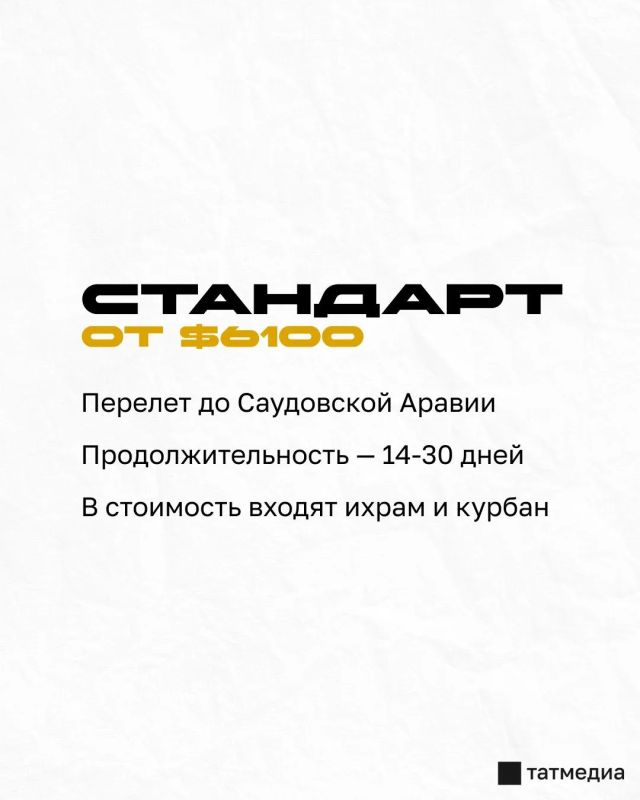 Хадж-2027: сколько заплатят паломники из Татарстана? Хадж-2027: сколько заплатят паломники из Татарстана?