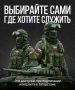 Один из самых частых вопросов о контракте в Татарстане: можно ли самому выбрать часть и специальность?