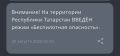 В Татарстане с 02:03 действует режим «Беспилотная опасность»