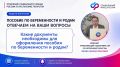 Продолжаем отвечать на вопросы о пособии по беременности и родам