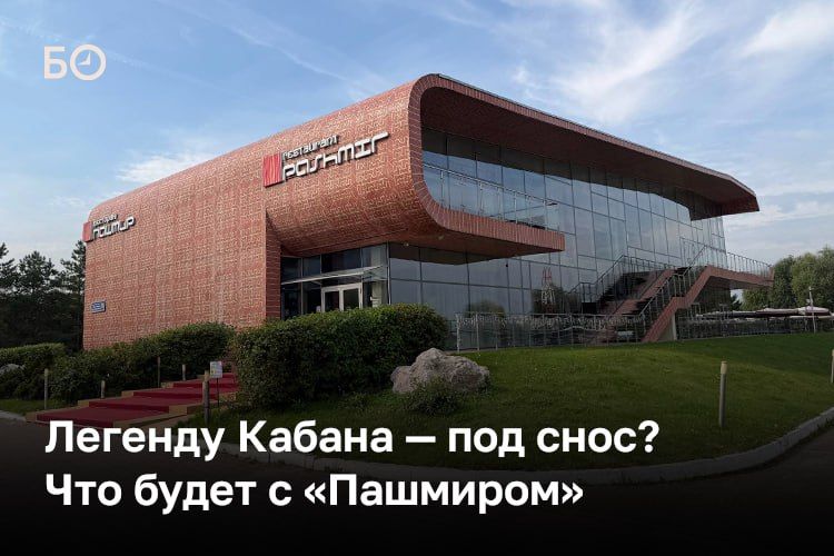 Серьезные изменения переживает столп казанской гастрономии — ресторан «Пашмир» на берегу озера Кабан