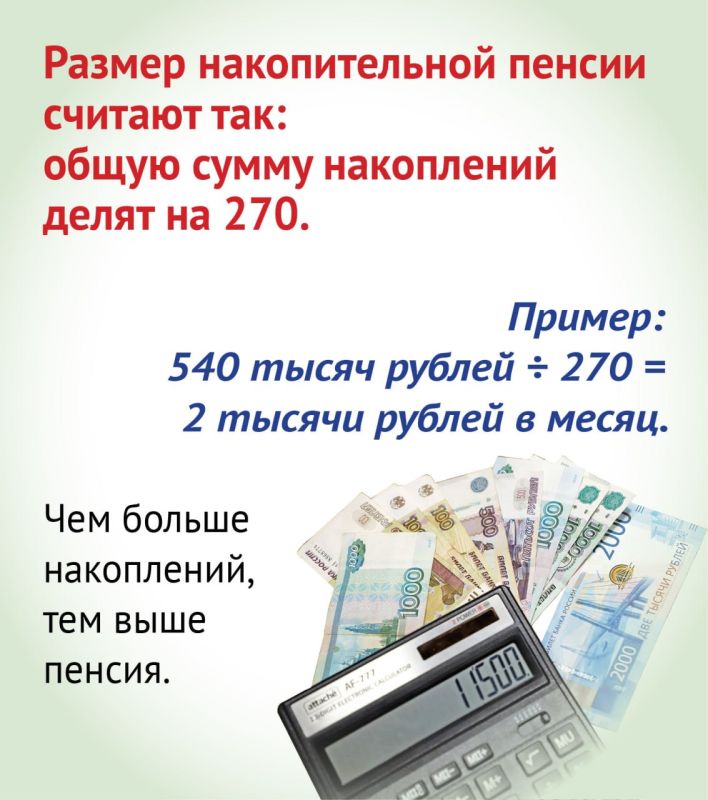 Какой будет накопительная пенсия россиян в 2027 году? Смотрите в карточках Какой будет накопительная пенсия россиян в 2027 году? Смотрите в карточках