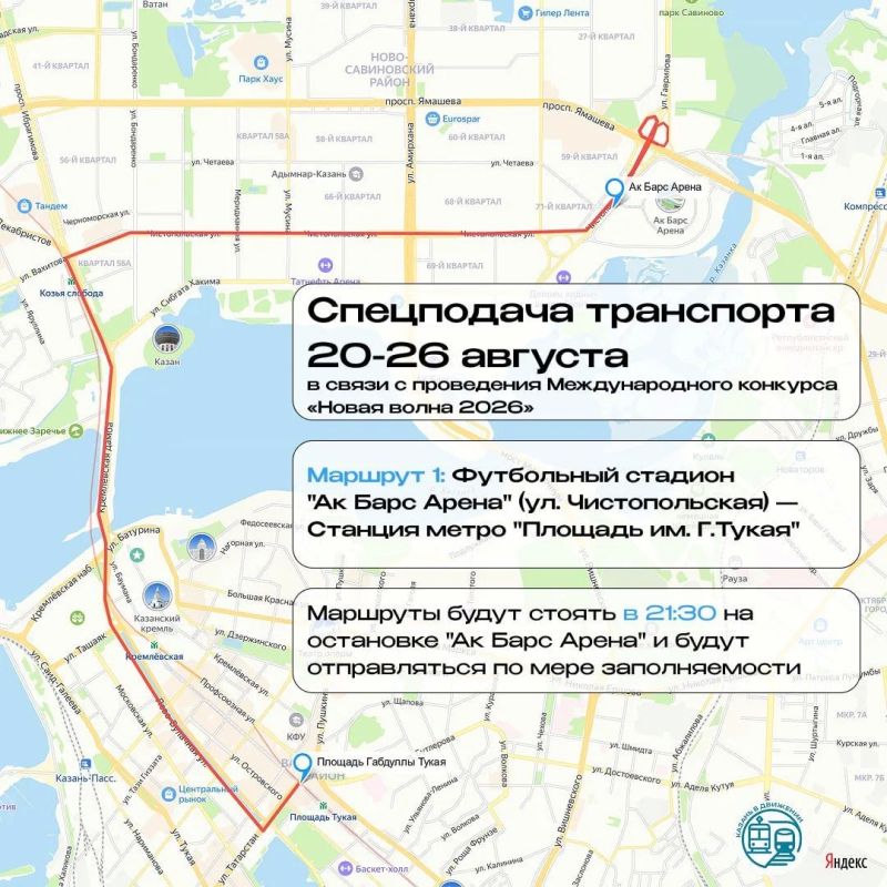 В Казани запустят шаттлы в дни проведения «Новой волны»