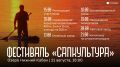 Фестиваль «СапКультура» пройдет 21 августа на озере Нижний Кабан