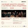 Концерт к 110-летию Олега Лундстрема станет финалом образовательной программы «Донбасского экспресса» в Татарстане