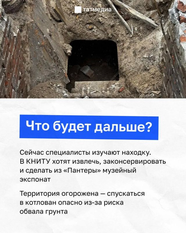 Как в КНИТУ нашли немецкую «Пантеру» под землей? Как в КНИТУ нашли немецкую «Пантеру» под землей?