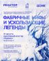 «Фабричные мифы и ускользающие легенды»: искусство оживит историю «Адониса»
