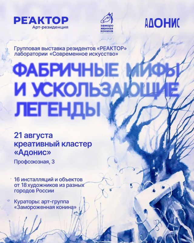 «Фабричные мифы и ускользающие легенды»: искусство оживит историю «Адониса»